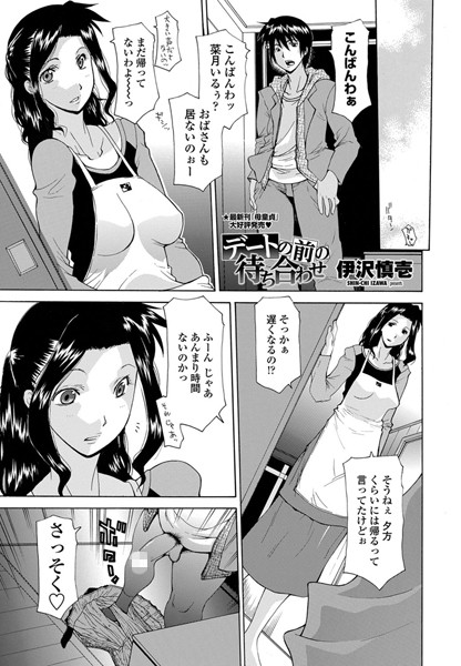 デートの前の待ち合わせ（単話）