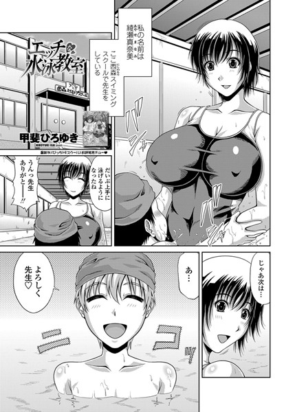 エッチな水泳教室（単話）