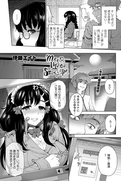 moon light STREAM（単話）