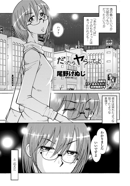 だったらヤらせてよ（単話）