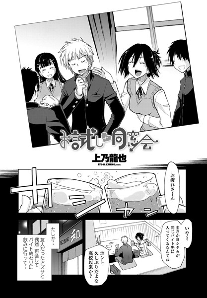 お試し 同窓会（単話）