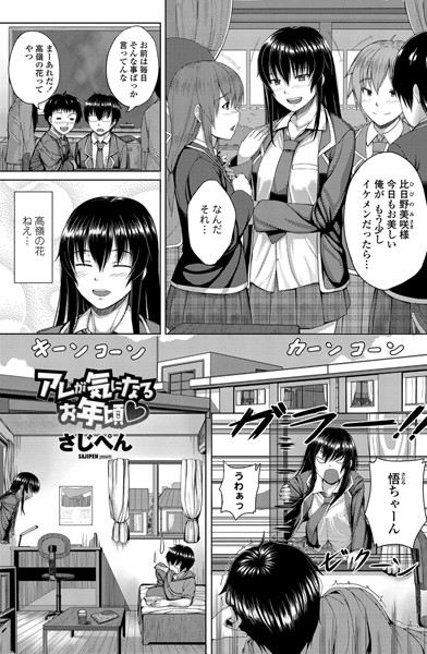 アレが気になるお年頃（単話）