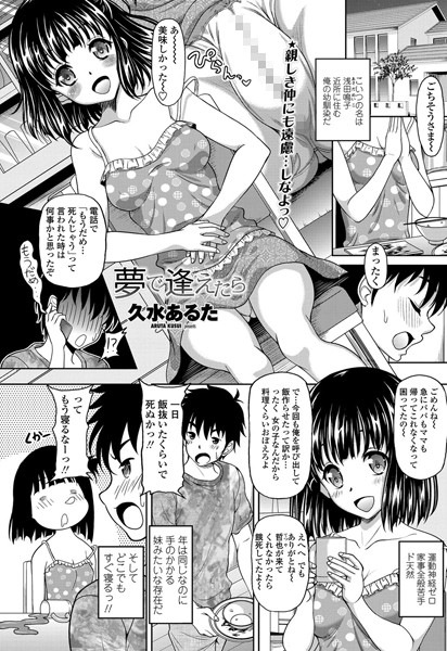 夢で逢えたら（単話）