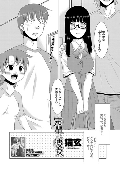 先輩の彼女。（単話）