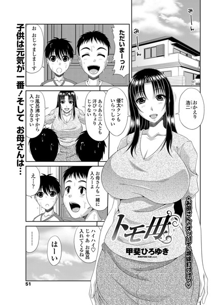 トモ母（単話）