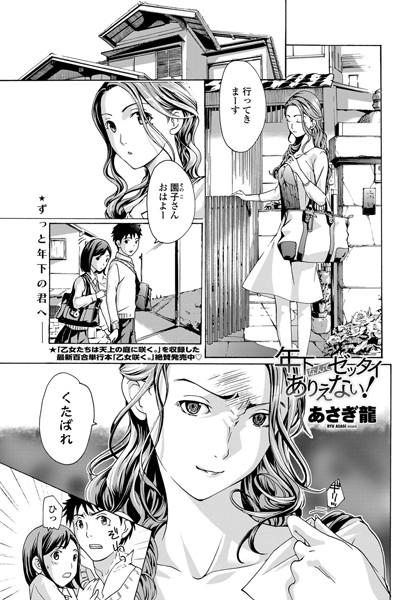 年下なんてゼッタイありえない！（単話）