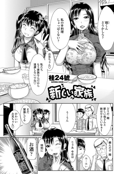 新しい家族（単話）