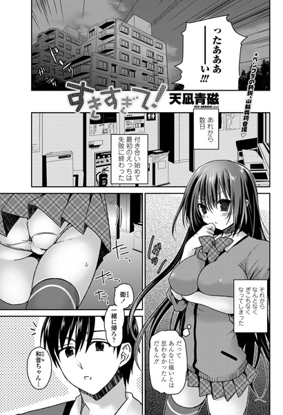 すきすぎて！（単話）