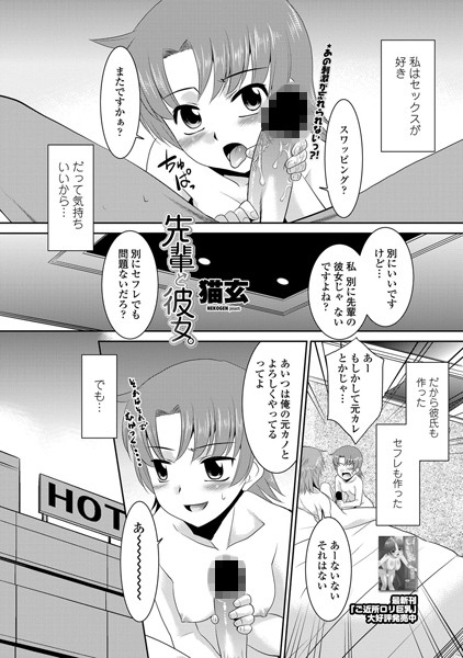 先輩と彼女（単話）