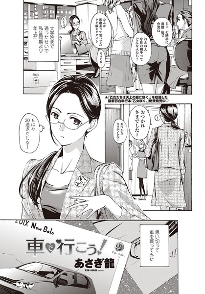 車で行こう！（単話）