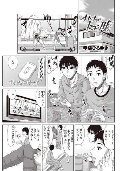 オトナのトモ母（単話）