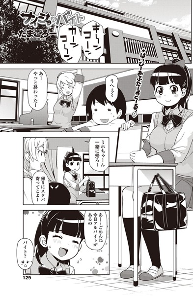 ナイショのバイト（単話）