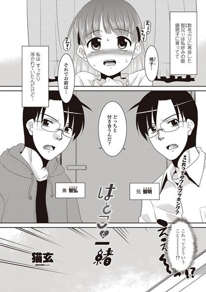 はとこと一緒（単話）