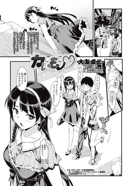カいもノ（単話）