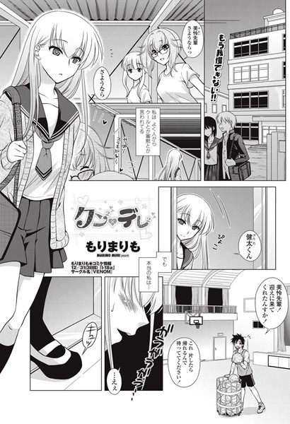 クン×デレ（単話）