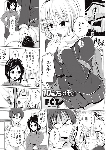 10年たっても（単話）