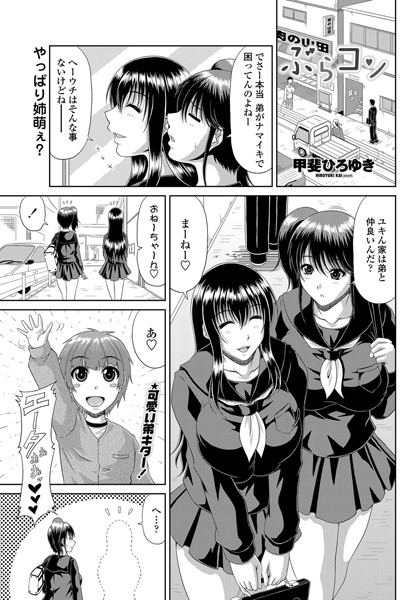 ぶらコン（単話）