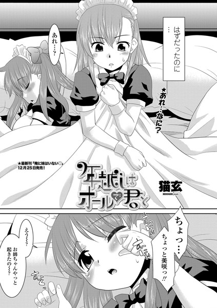 年越しはオールで君と（単話）