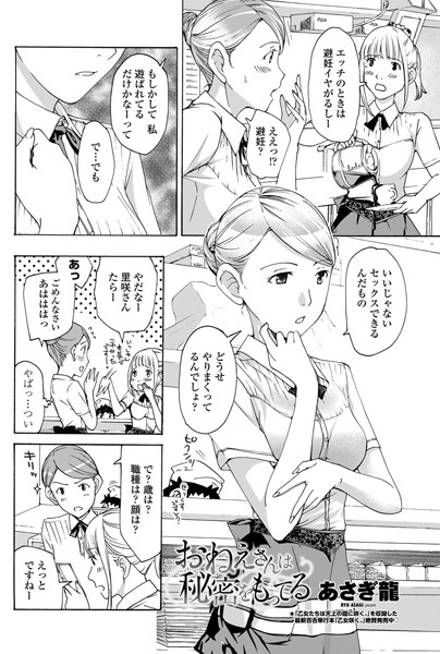 おねえさんは秘密をもってる（単話）