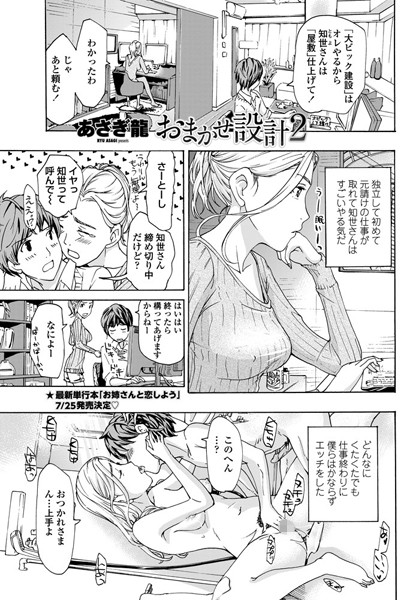 おまかせ設計（単話）