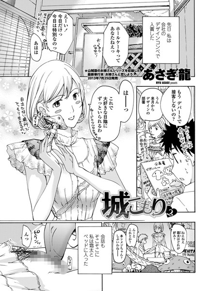 城こもり（単話）