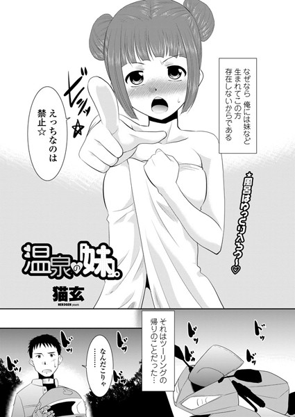 温泉の「妹」。（単話）
