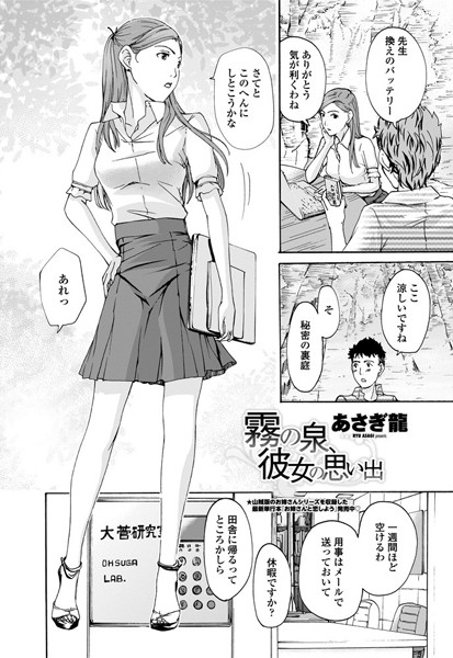 霧の泉、彼女の思い出（単話）