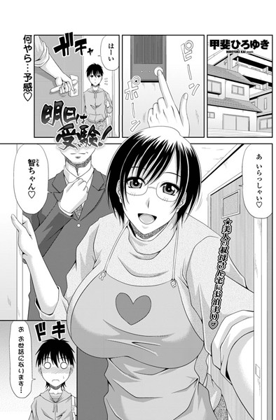 明日は受験！（単話）