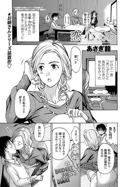恋心。。。（単話）