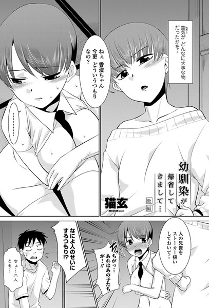幼馴染が帰省してきまして…（単話）