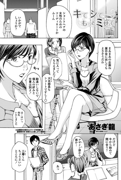 キて シて もっとミせて（単話）
