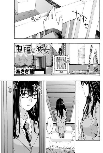 制服と彼女（単話）