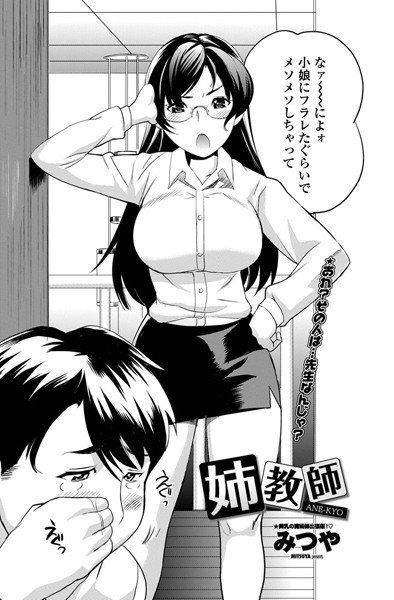 姉教師（単話）