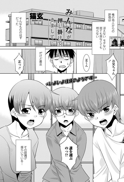みんなが押し掛けてきまして…（単話）