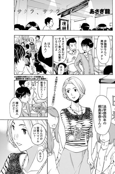 サクラ、サクラ（単話）
