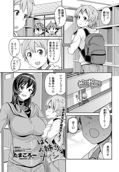 ぼくとお姉さんのナイショ（単話）