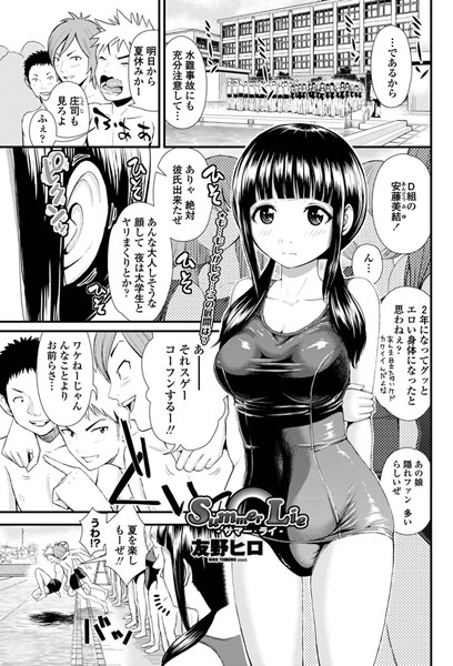 Summer Lie -サマー・ライ-（単話）