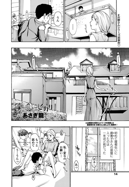 僕が見えるヒカリ（単話）