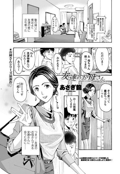 友達のお母さん（単話）
