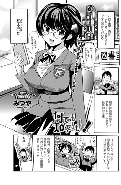 何でも知ってるもん！（単話）
