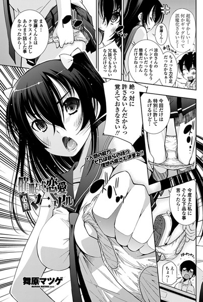 催●式恋愛必勝マニュアル（単話）