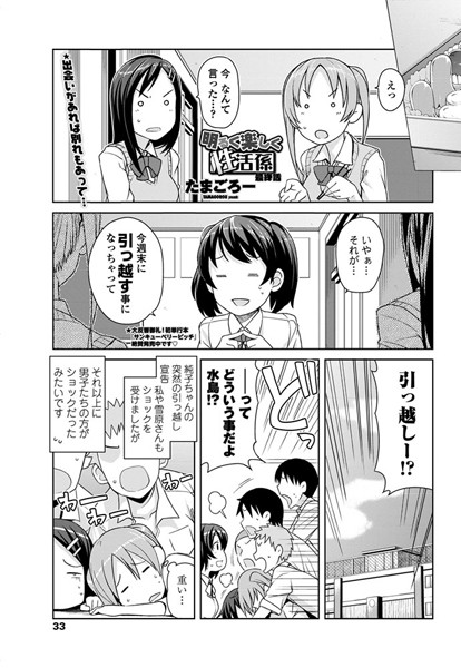 明るく楽しく性活係（単話）