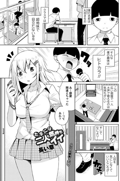 たまには二人も気持ちイイ（単話）