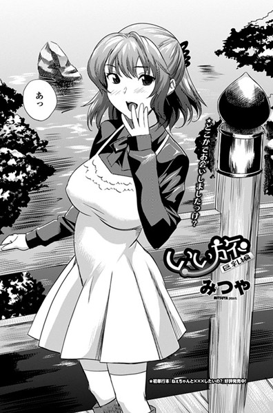 いい旅（単話）