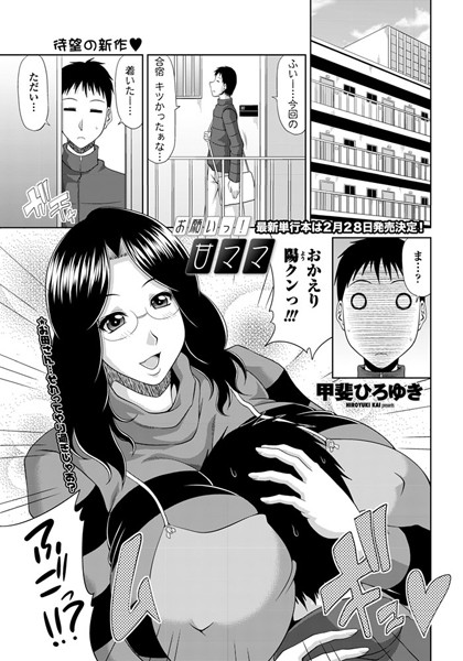 お願いっ！ 甘ママ（単話）