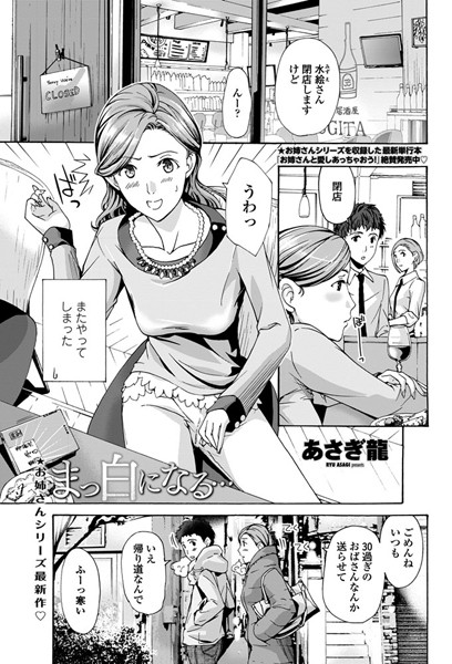 まっ白になる…（単話）