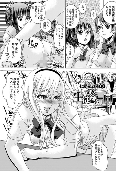生徒会一同（単話）
