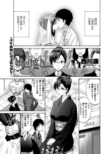娘の彼（単話）