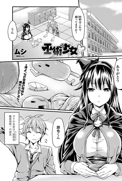 巫術少女（単話）