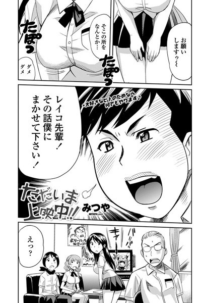 ただいま上映中！！（単話）